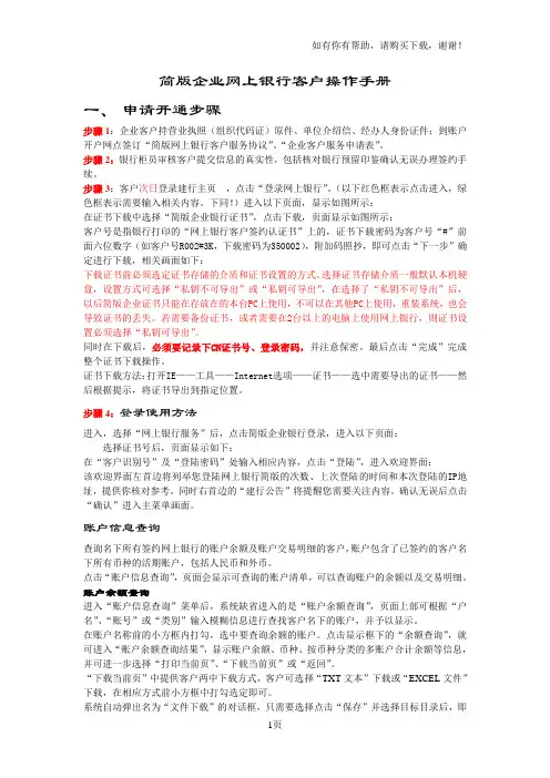 中国建设银行简版企业网银操作手册