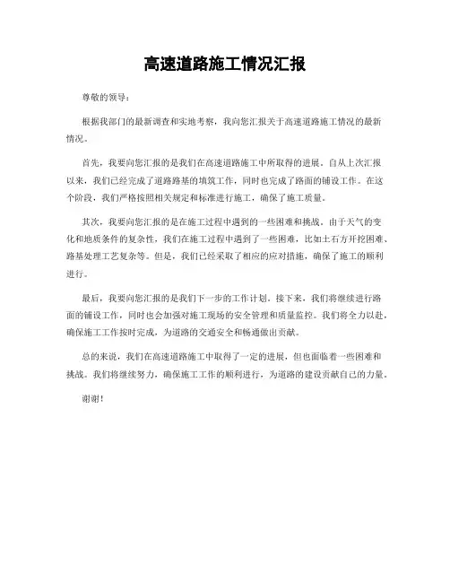 高速道路施工情况汇报