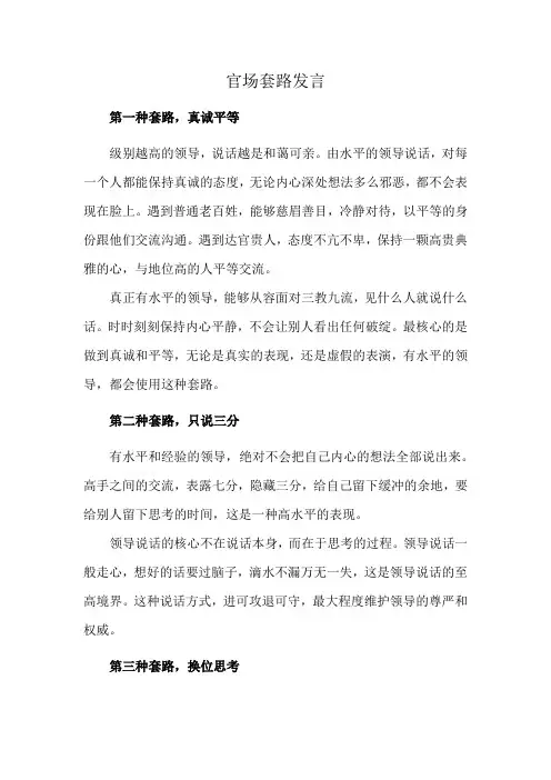 官场套路发言