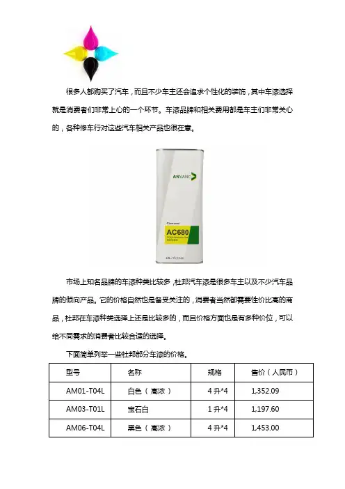 杜邦汽车油漆价格表