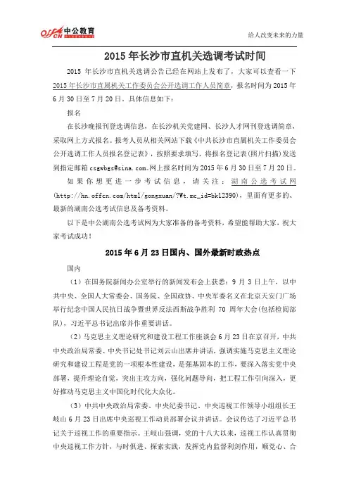 2015年长沙市直机关选调考试时间