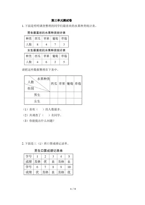 最新人教版三年级下册数学第三单元《复式统计表(一)》测试卷及答案