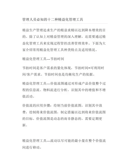 管理人员必知的十二种精益化管理工具