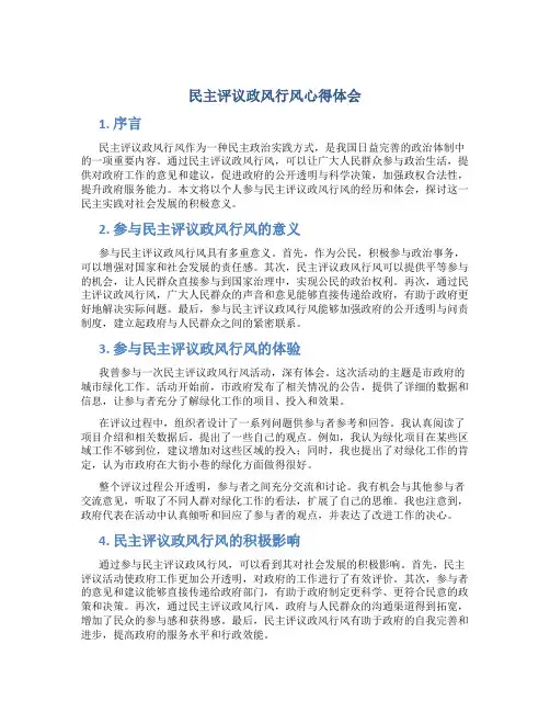 民主评议政风行风心得体会