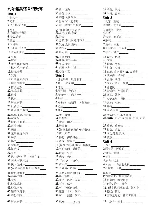 九年级英语单词上半学期默写打印版