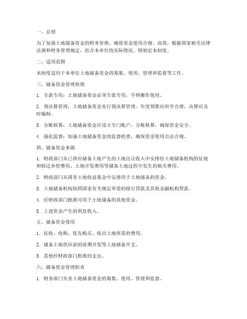 储备资金财务管理制度