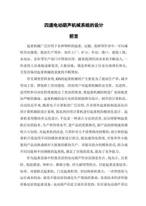 四速电动葫芦机械系统的设计(三维建模CAD图纸)
