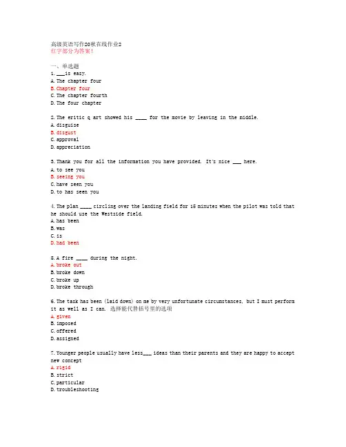 【东师】高级英语写作20秋在线作业2【答案56628】