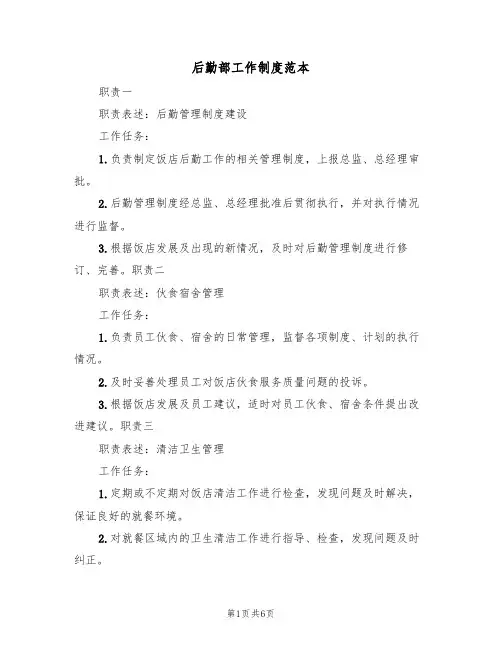 后勤部工作制度范本(3篇)