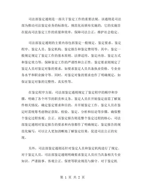 司法部鉴定通则范文