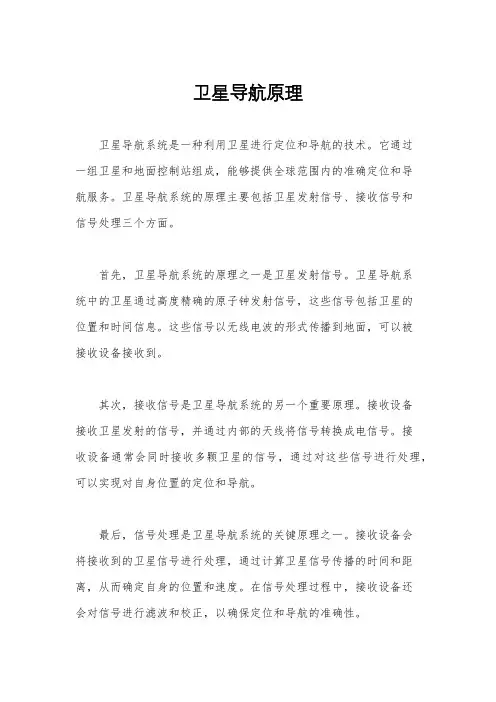卫星导航原理