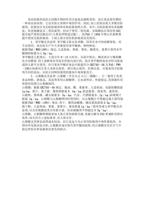 常用饮料防腐剂