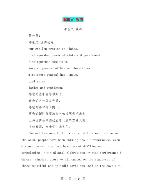 潘基文 致辞(完整版)