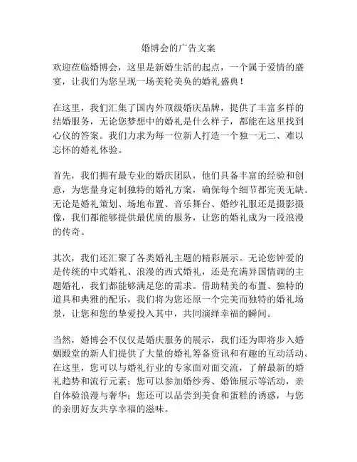 婚博会的广告文案
