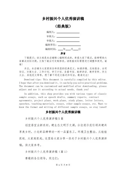 乡村振兴个人优秀演讲稿