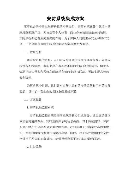 安防系统集成方案