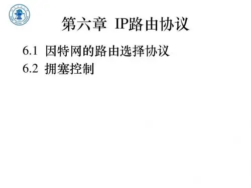 计算机网络技术Ch6 IP路由