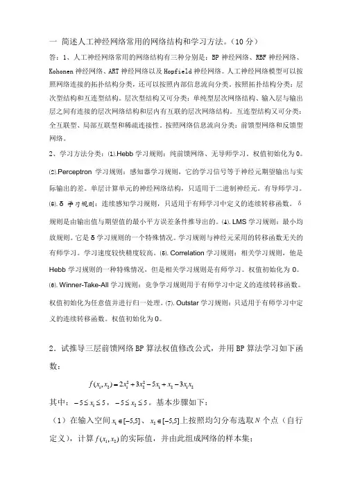 神经网络作业-问题及答案