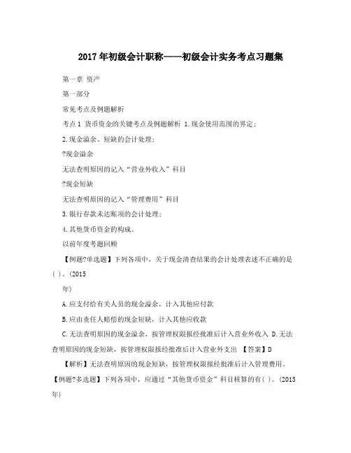 2017年初级会计职称——初级会计实务考点习题集