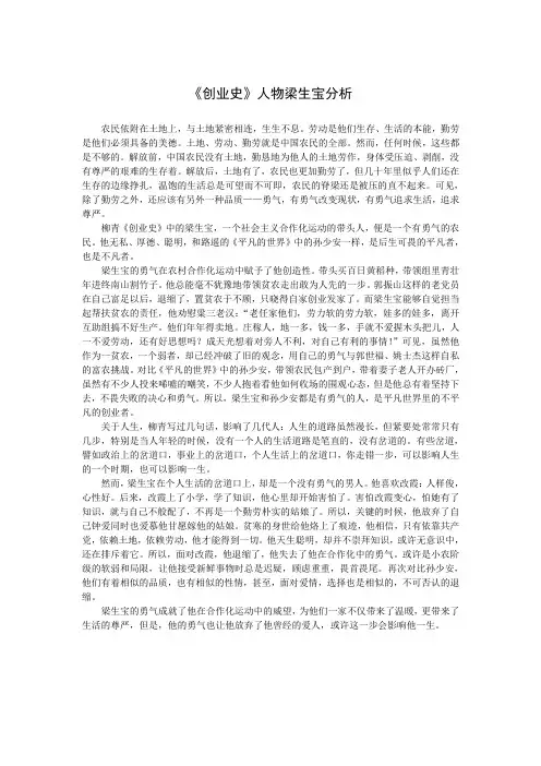 《创业史》人物梁生宝分析