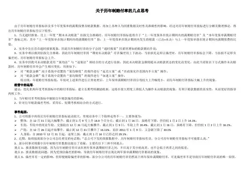关于历年制赔付率的几点思考