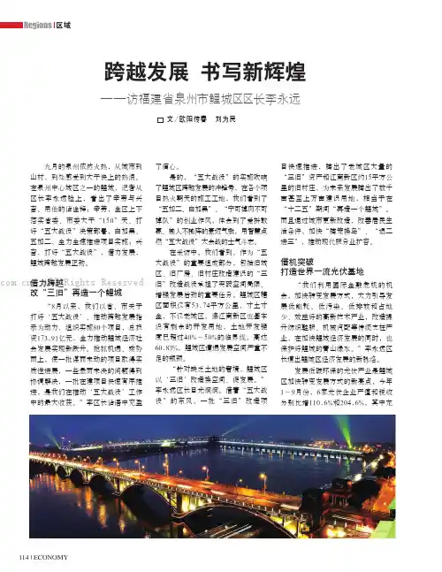 跨越发展书写新辉煌——访福建省泉州市鲤城区区长李永远