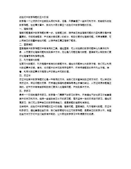 战胜初中数学难题的五大妙招