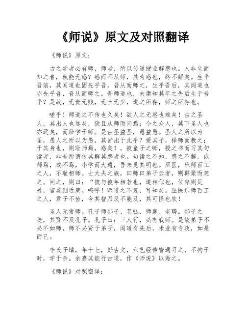 《师说》原文及对照翻译