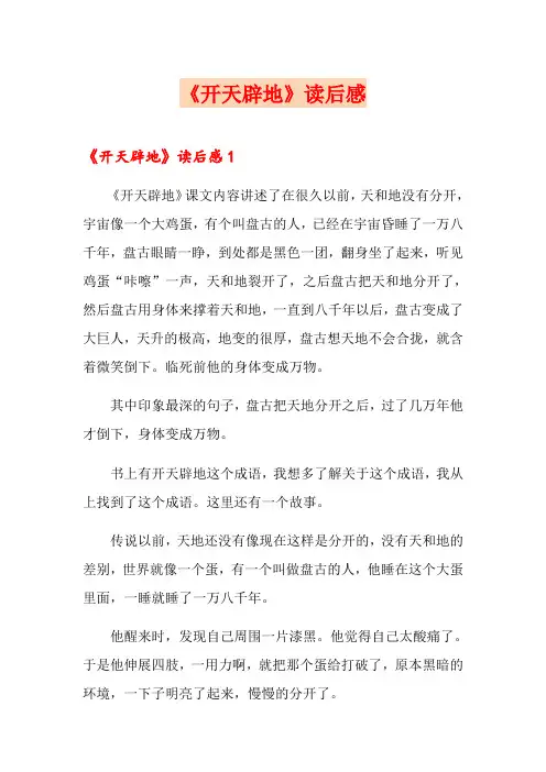 《开天辟地》读后感
