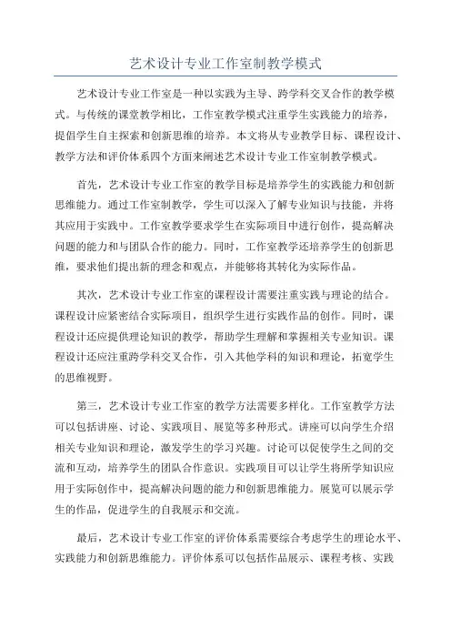 艺术设计专业工作室制教学模式