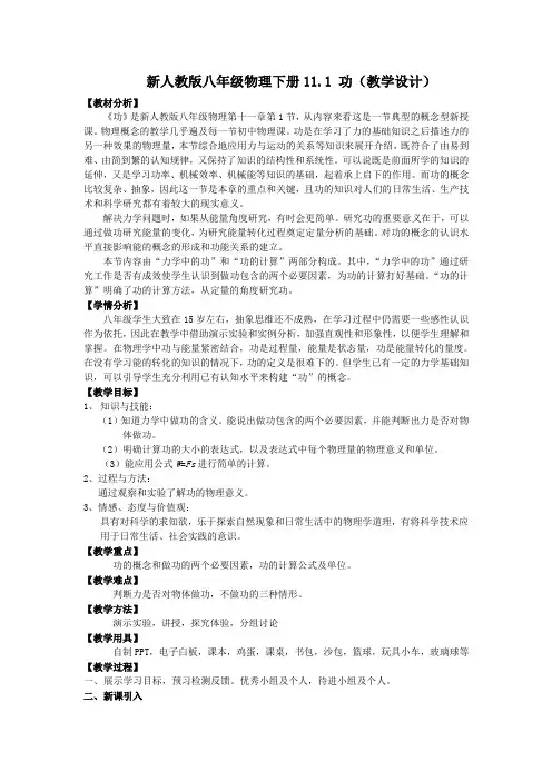 人教物理八年级下册11.1《功》教案