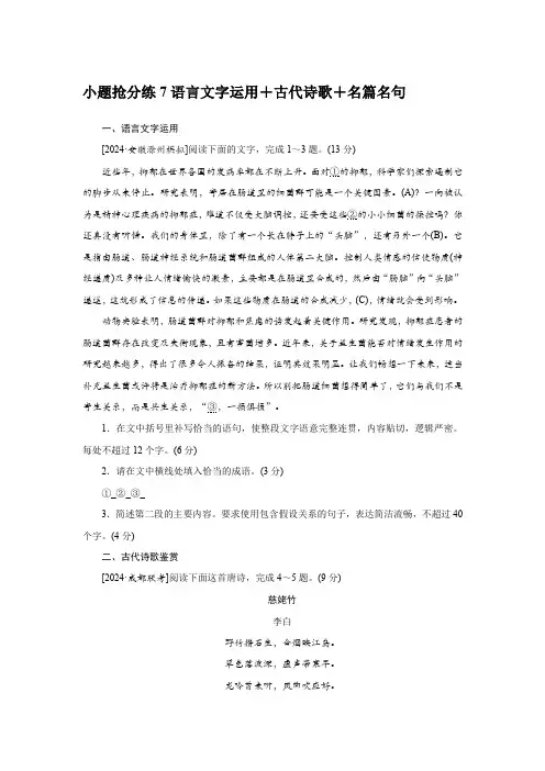 2025届高考语文小题抢分练7语言文字运用+名篇名句+文言词语