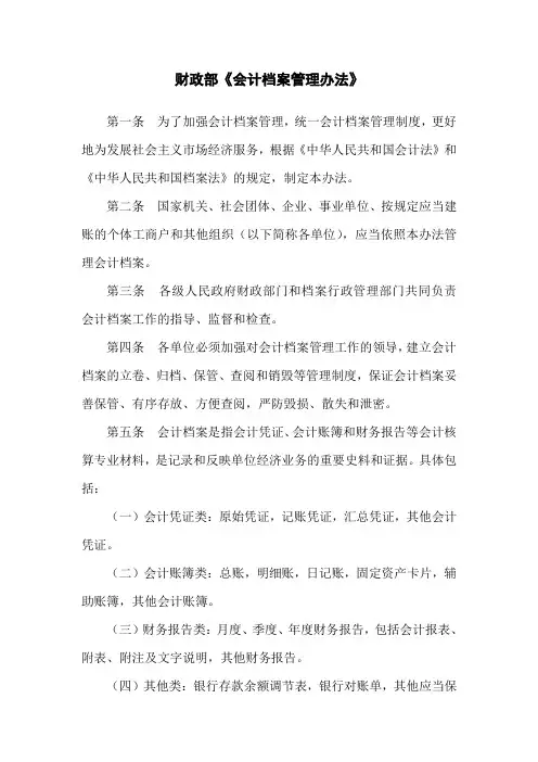 会计档案管理办法