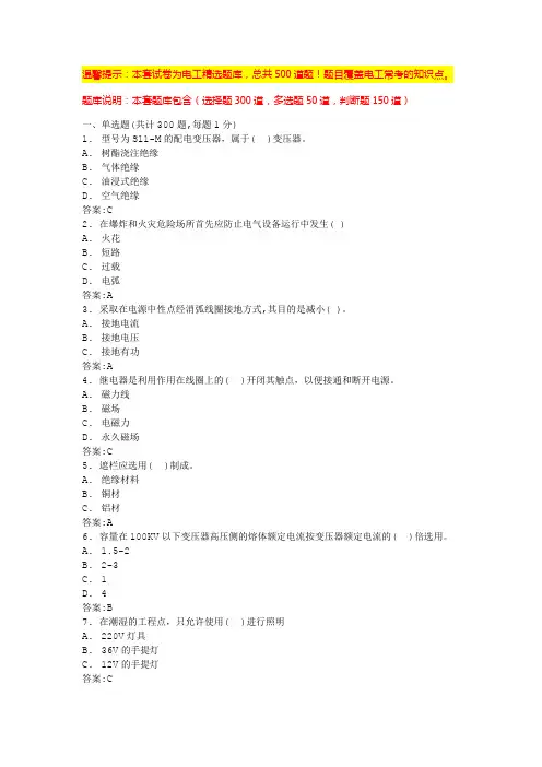 电工题库(附答案)