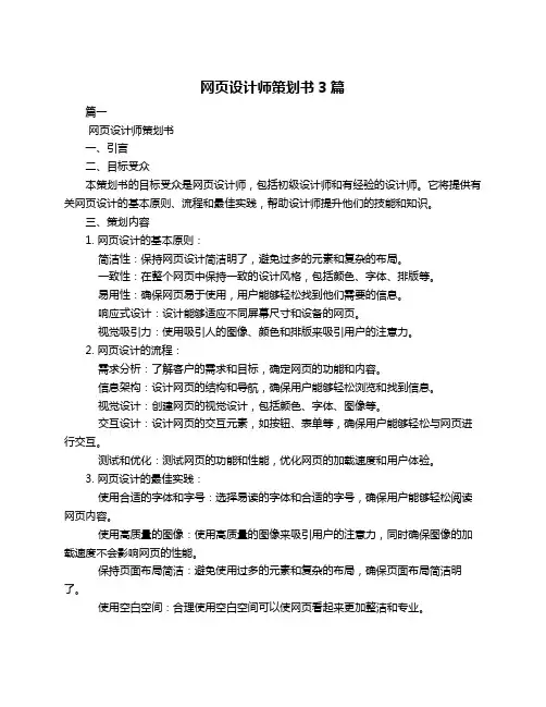 网页设计师策划书3篇