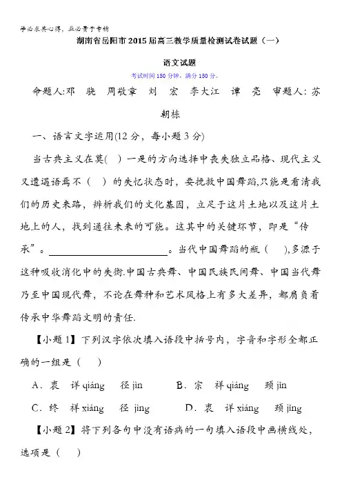 湖南省岳阳市2015届高三教学质量检测试(一)语文试题 含解析