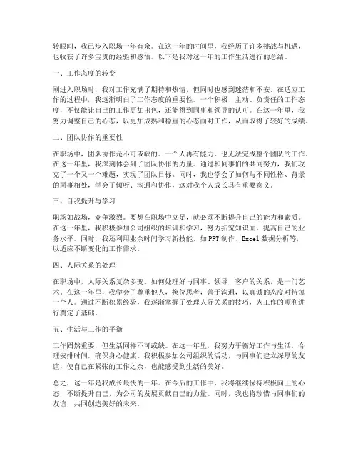 工作一年多的感想总结