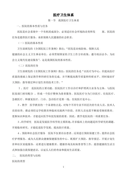 医疗卫生体系