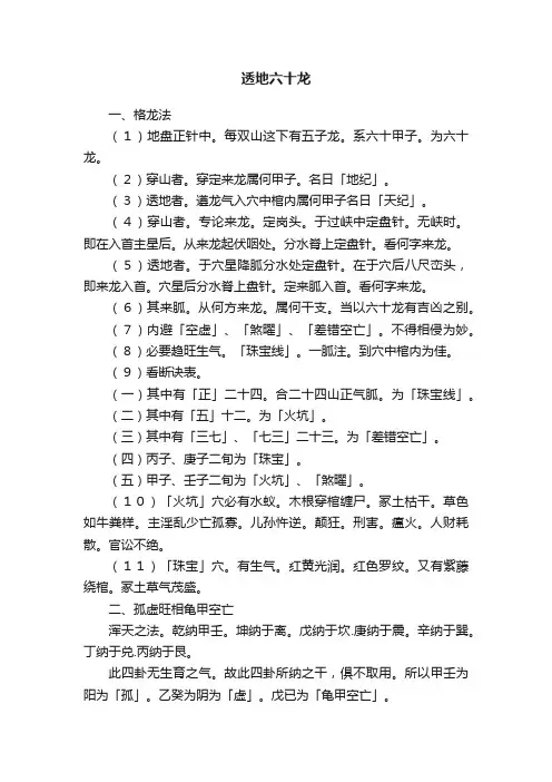 透地六十龙
