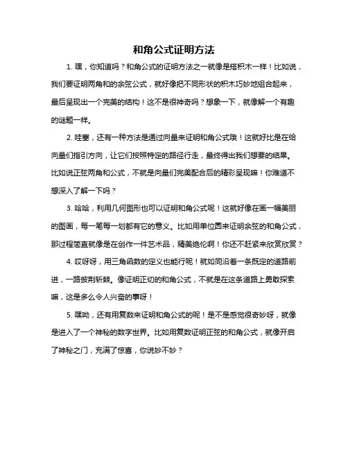 和角公式证明方法