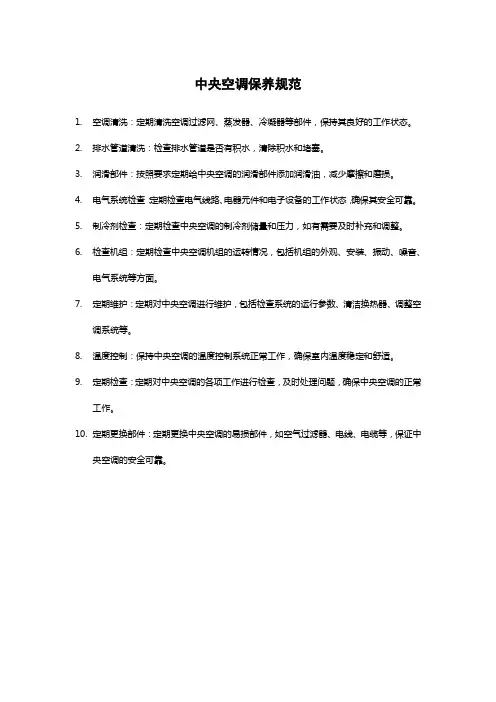 中央空调保养规范