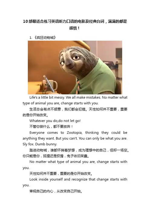 10部最适合练习英语听力口语的电影及经典台词，满满的都是感悟！