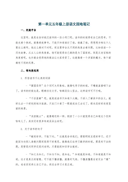 第一单元五年级上册语文园地笔记