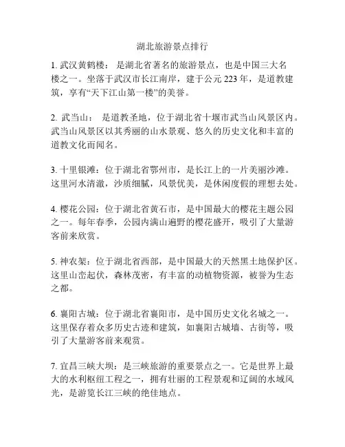 湖北旅游景点排行