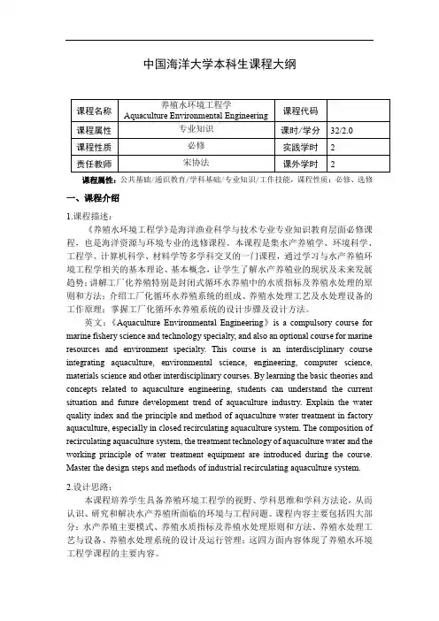 养殖水环境工程学-课程大纲2020版-宋协法