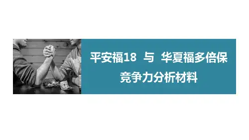 平安福VS华夏福(20181020)