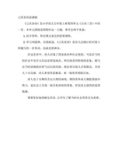己亥杂诗说课稿