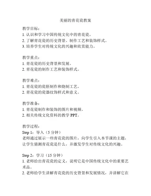 美丽的青花瓷教案
