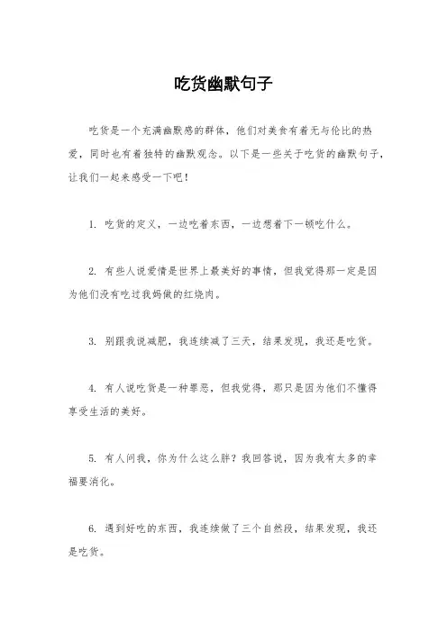 吃货幽默句子