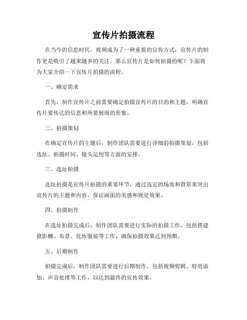 宣传片拍摄流程